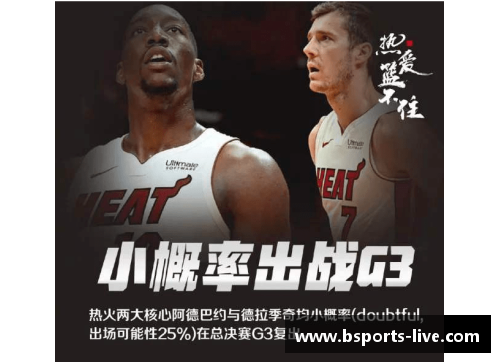 B体育NBA总决赛比分预测：揭秘胜负走势与关键得分策略 - 副本